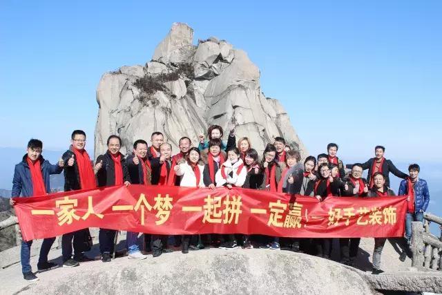 好手藝家人們登高天柱山，精彩只因你我同行！
